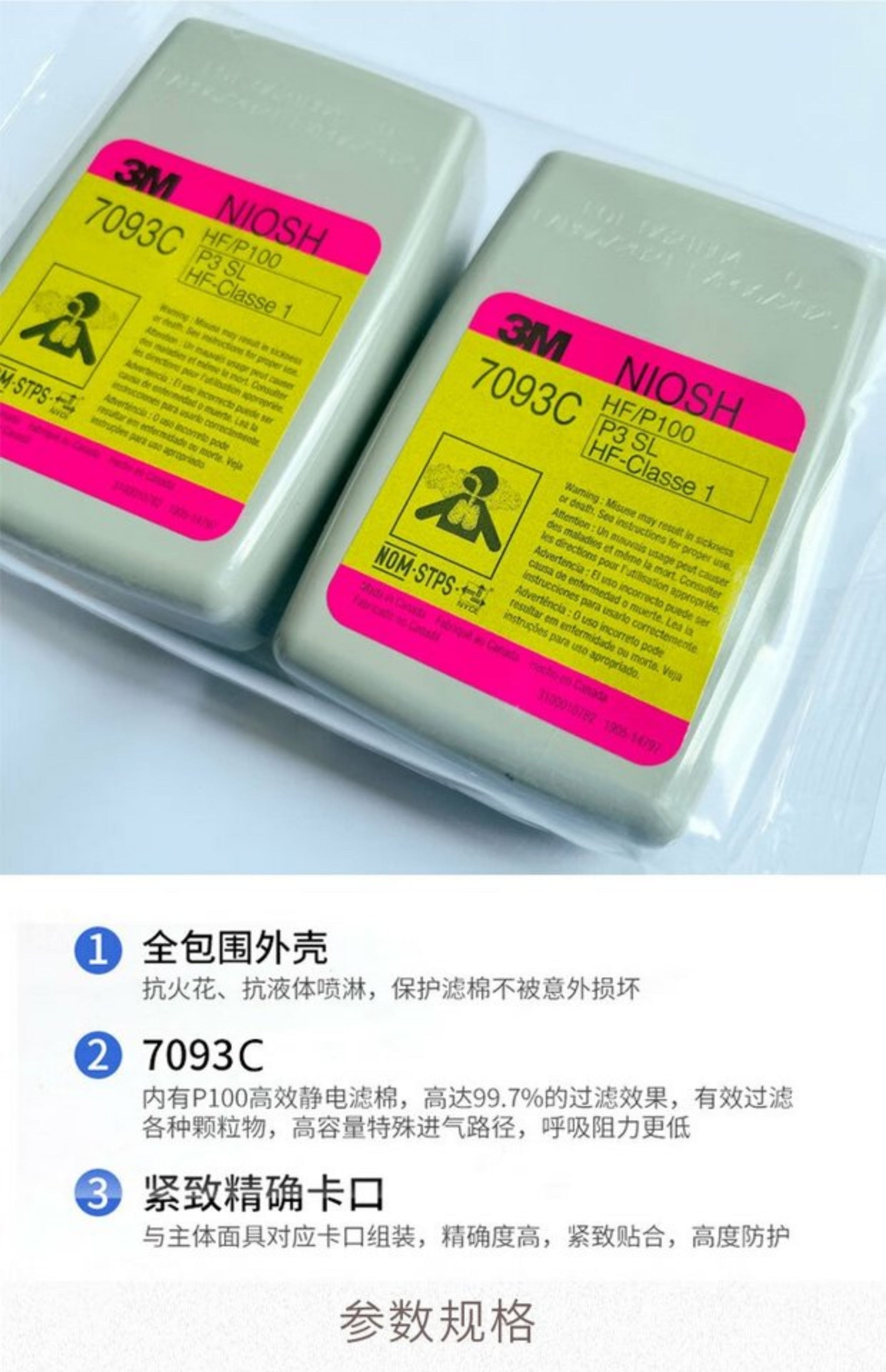 3M 7093C P100 高效滤尘盒 （过滤各类颗粒物、有机及酸性气体异味）